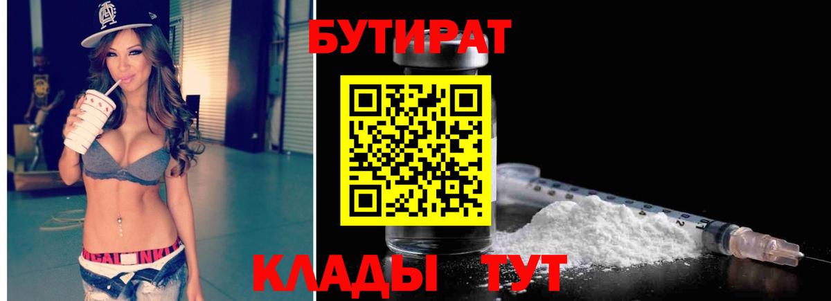 Магадан  Бутират  Вход с VPN  БУТИРАТ GHB 