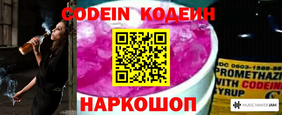Codein Purple Drank Магадан