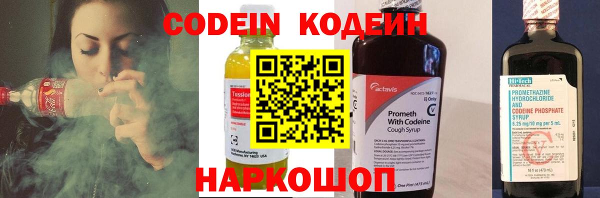 Магадан  Codein Purple Drank  Кодеиновый сироп Lean напиток Lean (лин)  Вход с VPN 