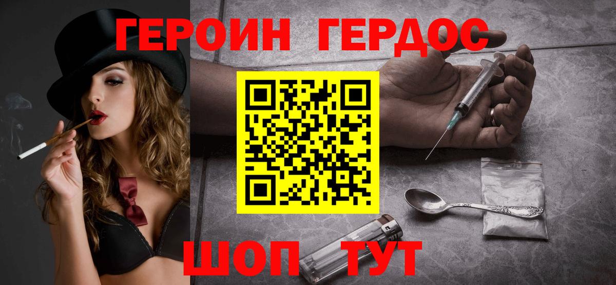 Героин VHQ Магадан