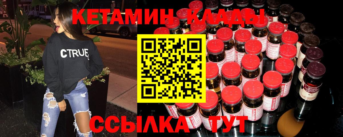 Магадан  КЕТАМИН VHQ  Вход с VPN 