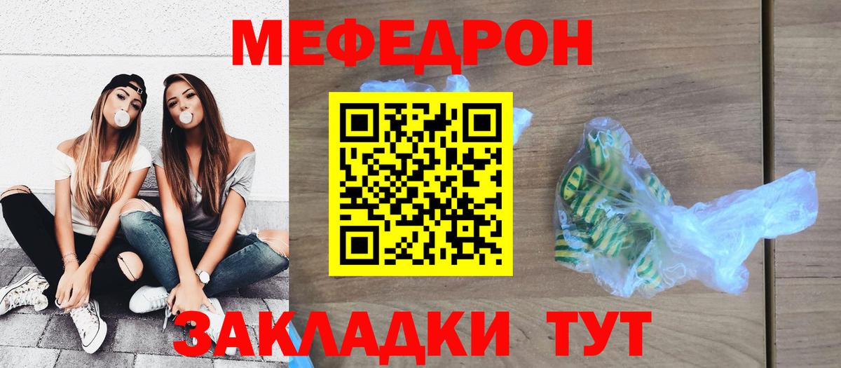 Мефедрон кристаллы Магадан