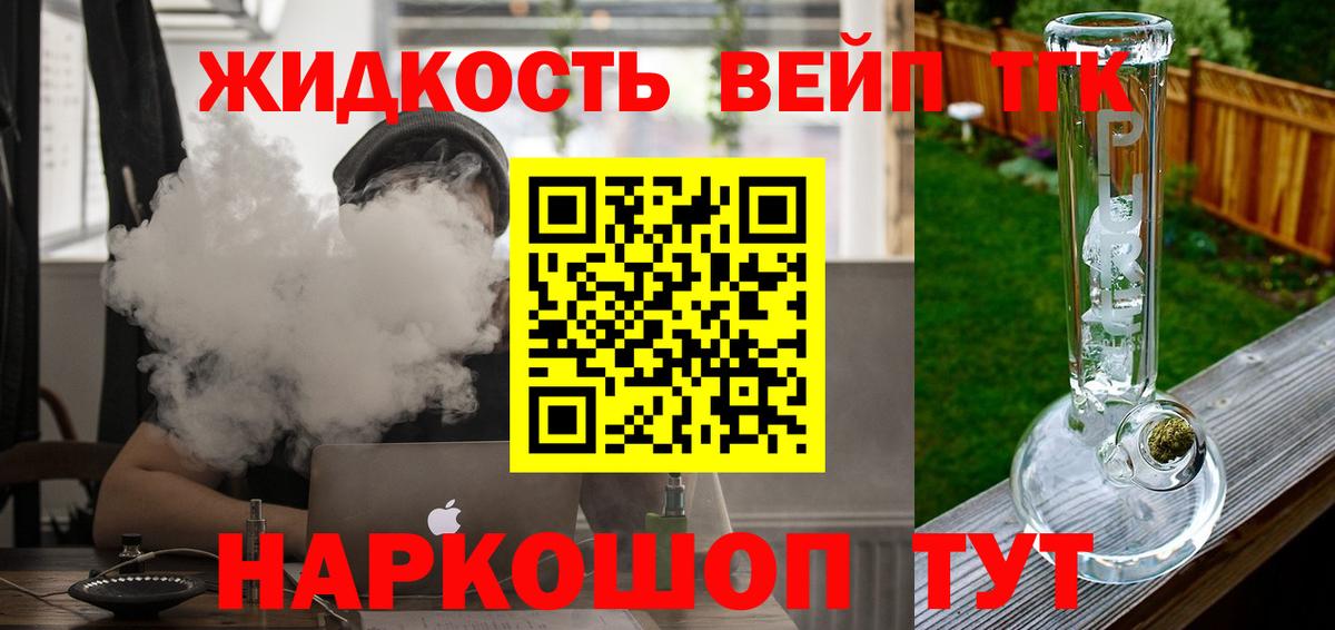 Дистиллят ТГК вейп Магадан