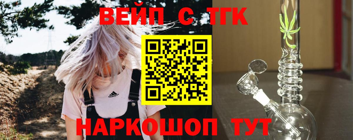 ТГК вейп с тгк  Вход с VPN  как найти закладки  Магадан 